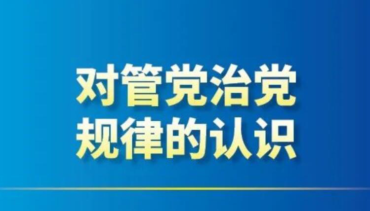 【海报】全面建设清廉山西 省委书记这样安排