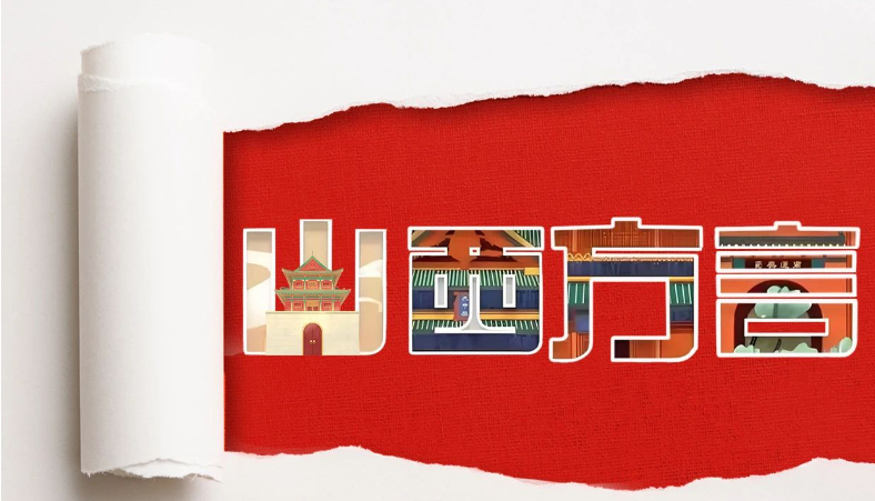 【海报】山西方言，自带加密功能