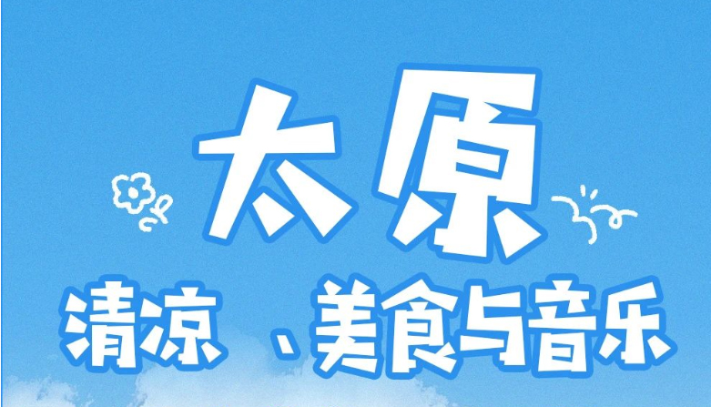 暑期出游 千万别错过山西这两座宝藏城市