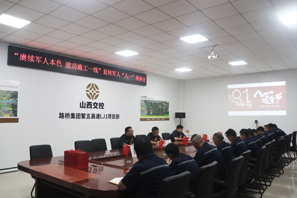 高质量发展看山西国企：路桥二公司“八一”系列活动致敬复转军人